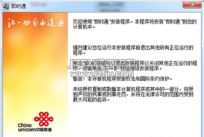 中国联通即时通1.0版 开启即时交互新体验