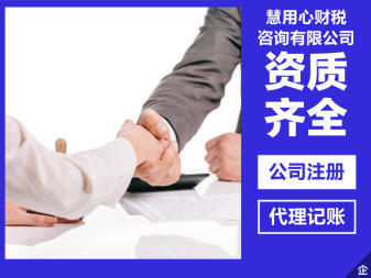 无锡专业财务与工商服务 代理记账、公司注册、变更及注销一站式解决方案